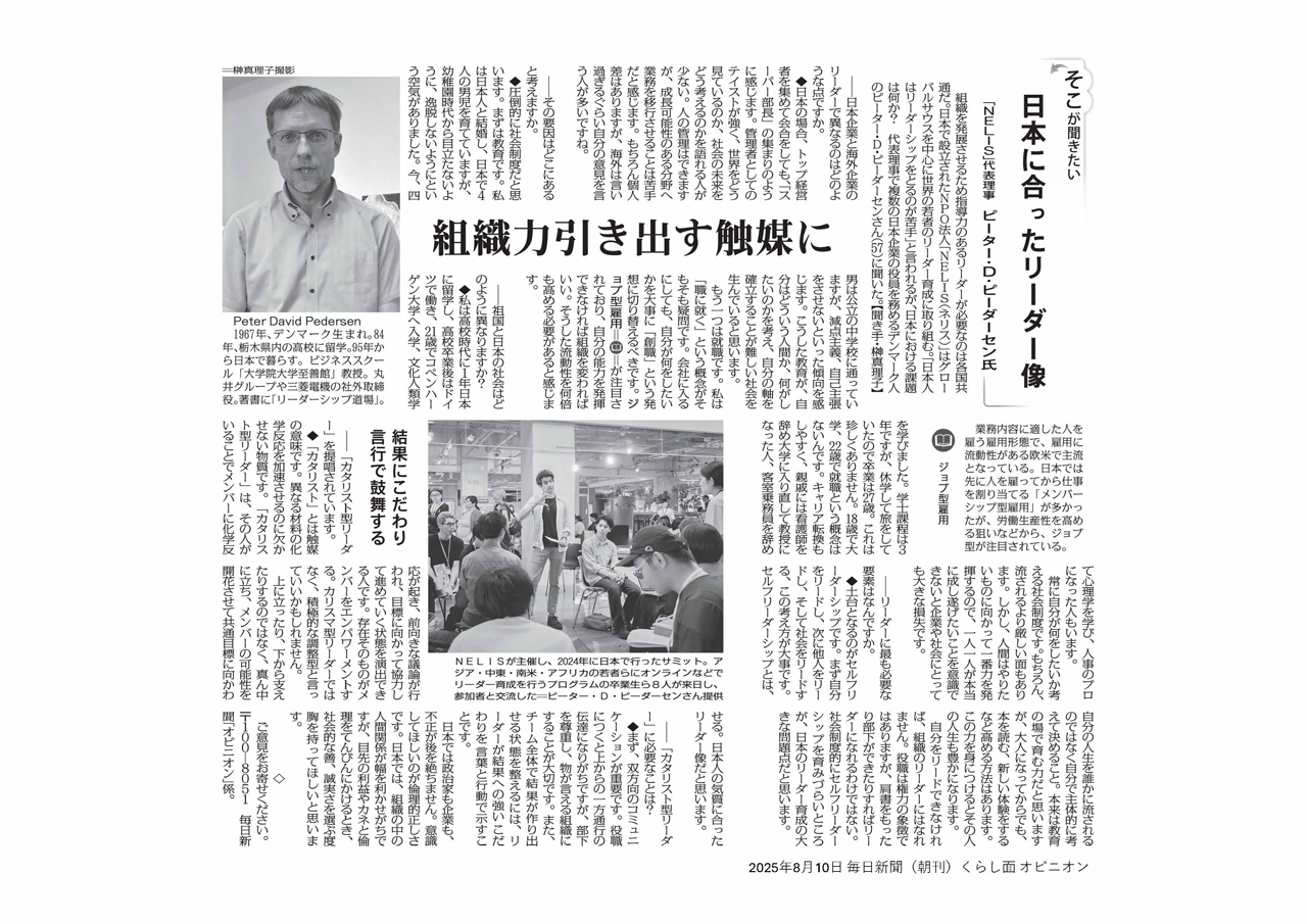 リーダーシップ道場
