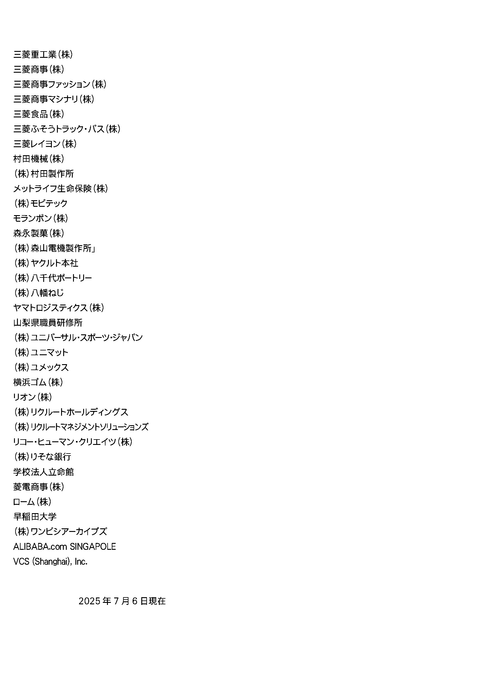取引先実績6